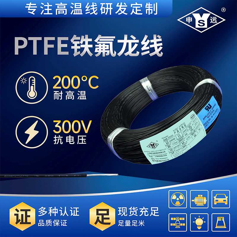 UL1180-N 14AWG申远铁氟龙高温线镀镍耐高温导线 305米量大优