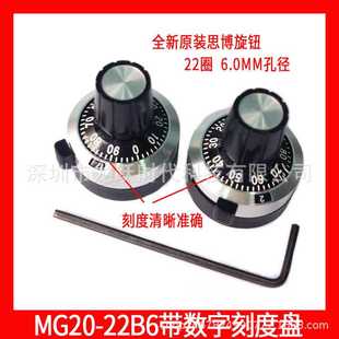 MG20 进口6.0MM轴径刻度计数电位器旋钮刻度盘 22B6思博sakae原装