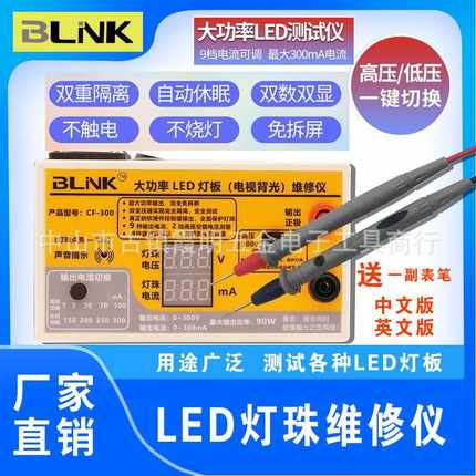 CF-300大功率LED灯板电视背光维修仪 灯板测试仪 高精度电压测量