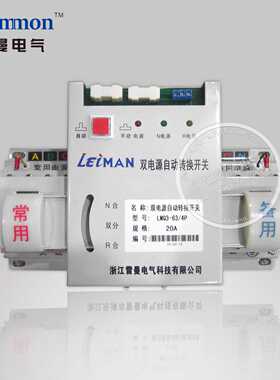 供应 厂家直销 雷曼 双电源自动转换开关 LMQ3-63A/3P