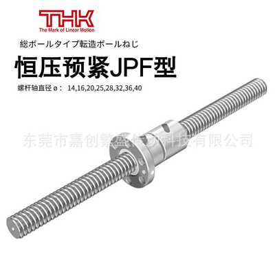THK双螺母滚珠丝杠 JPF/1404/1405/1605/2005/2505/2510 交期迅速