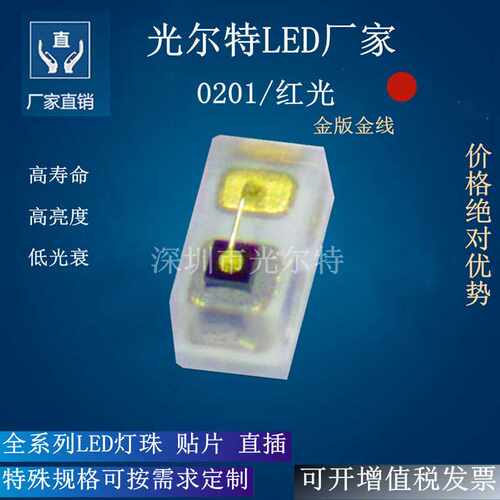 贴片led0201红色高精密器件发光二极管 SMD0201红光微型灯珠