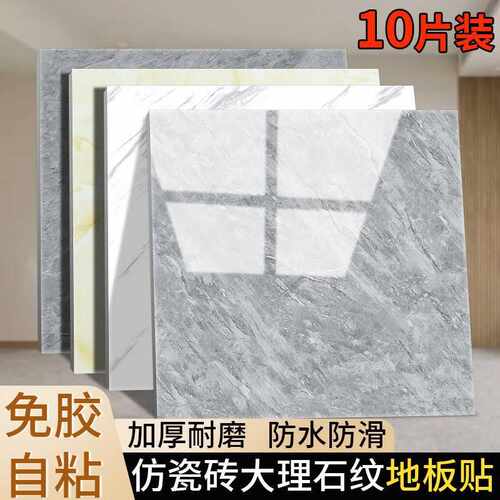 10片装耐磨自粘地板贴水泥地板革光面防水防滑仿瓷砖PVC地垫铺贴