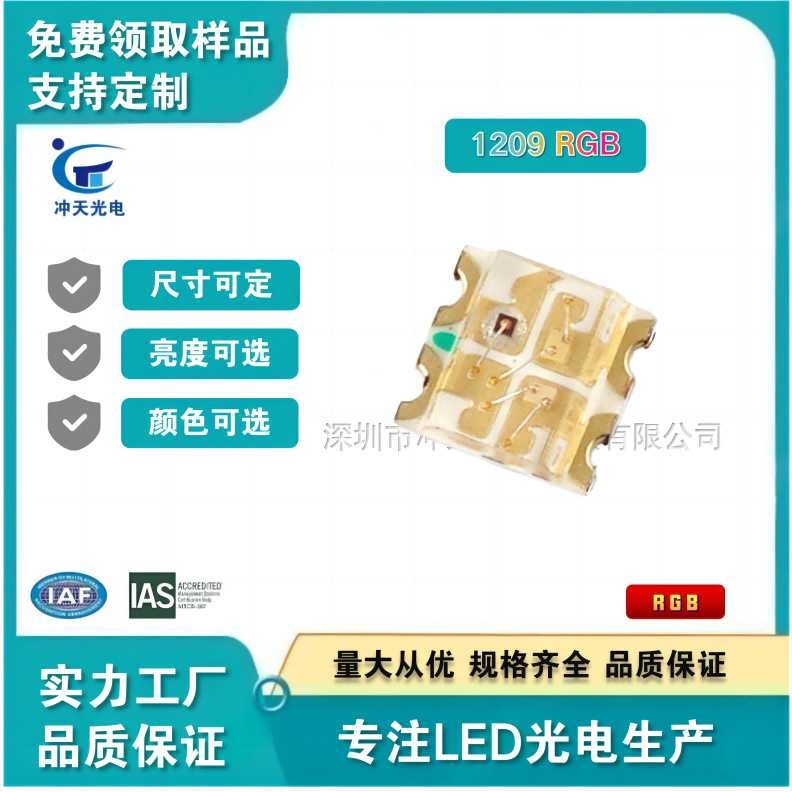 led1209RGB双色共阳快闪 rgb红翠绿幻彩灯珠1206贴片温发光二极管