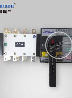 供应雷曼双电源自动转换开关 隔关离型双电源开关 LMSG-100A/3P