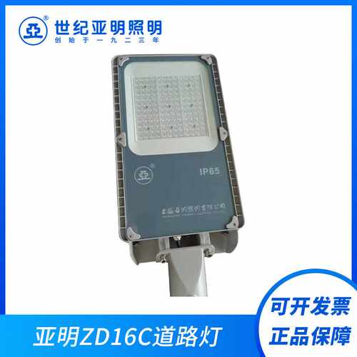 上海亚明亚牌LED路灯头ZD16C60W 120W150W道路灯