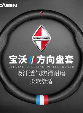 适用于宝沃汽车方向盘套BX7 BX5BX33D防滑把套四季通用真皮透气