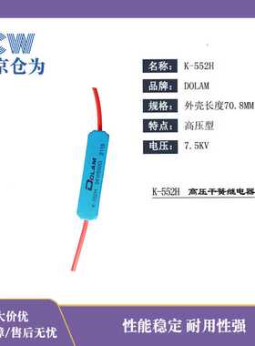 高压继电器 K-552H 7.5kV 欧州原装进口高压干簧管继电器规格齐