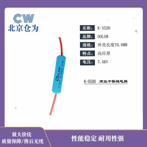 高压继电器 K-552H 7.5kV 欧州原装进口高压干簧管继电器规格齐