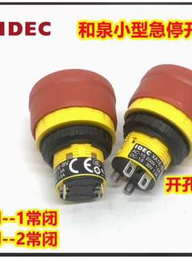 IDEC和泉XA1E-BV一体XA1E-BV3U02R 3U01R紧急停止开关3U02R 3U01R