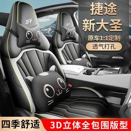 25-2026款捷途新大圣座椅套全包奇瑞精英版座套专用汽车坐垫四季