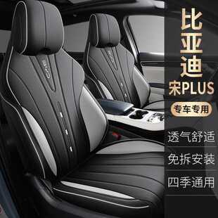 比亚迪宋Plusdmi座椅套全包坐垫宋Plusev座套智驾版座垫汽车用品