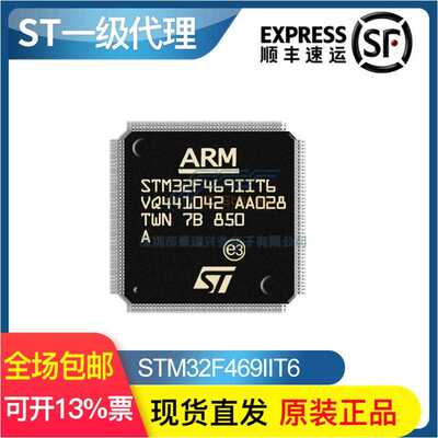 【现货顺丰】STM32F469IIT6 LQFP176原装现货 单片机MCU芯片IC
