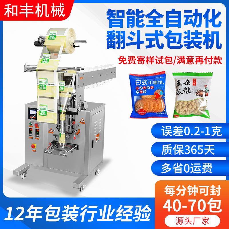 全自动定量翻斗式包装机 红枣肉丸包装机 薯片包装机 颗粒包装机