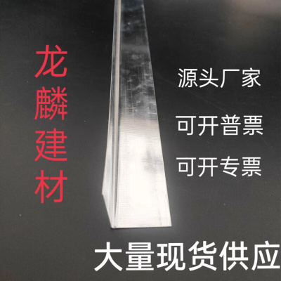 批发镀锌边角阳角线护墙角装饰线条收边条等边直角收口条包封边