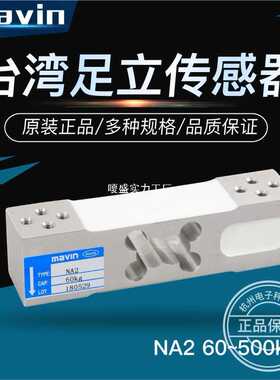 新款传感器电子秤台秤称重传感器NA2-60KG100KG200KG感应