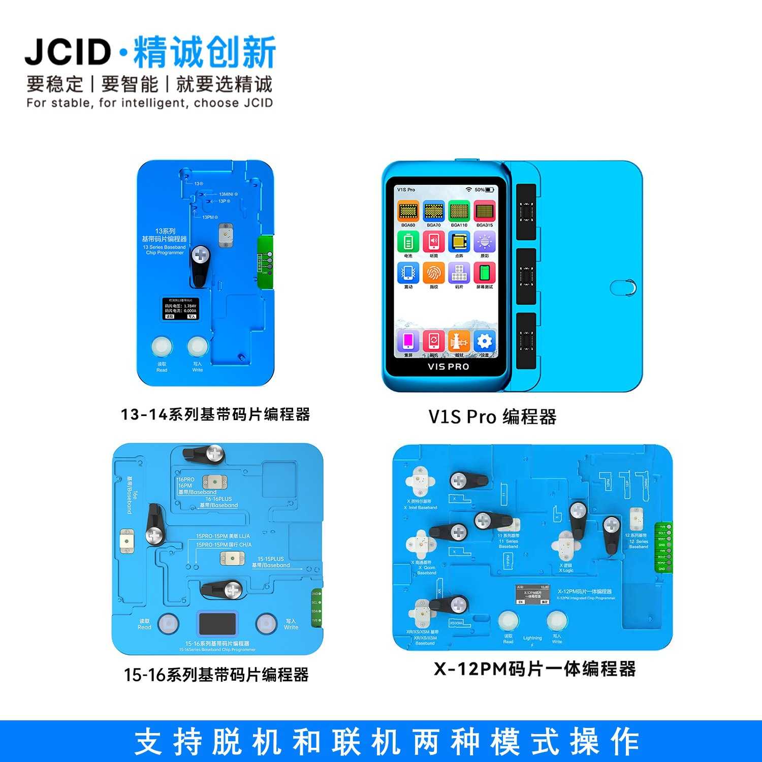 JCID精诚12-16系列基带免拆码片编程器电压电流检测模块V1SPro