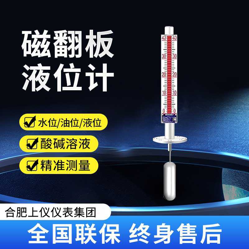 上仪UHZ磁性翻板液位水位计仪器带远传侧装顶装不锈钢内衬防腐蚀