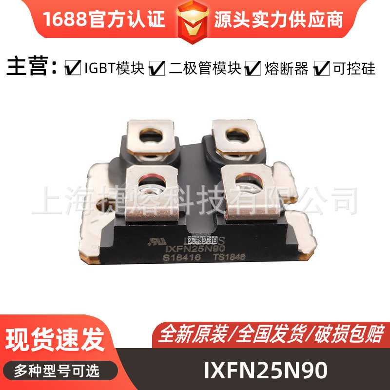 IXFN25N90 IXFN26N120P 二极管 MOS管模块 电子元器件 型号齐全