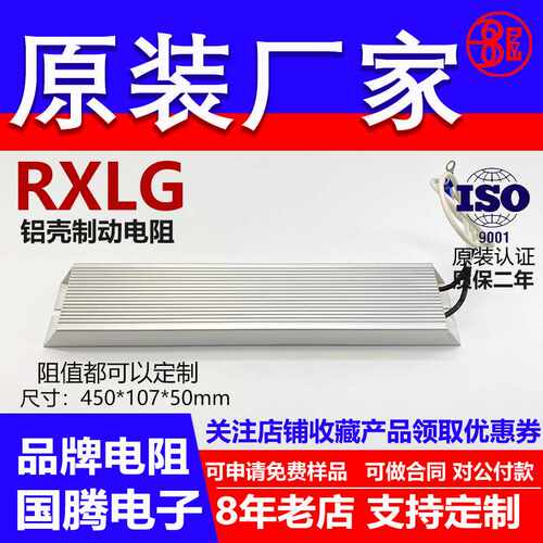 RXLG铝壳制动电阻器变频器刹车大功率2000W 2KW 110RJ 120RJ 欧