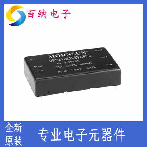 原装URB2405LD-50WR3G 开关电源模块 DC/DC电源模块9-36v转5v/10A