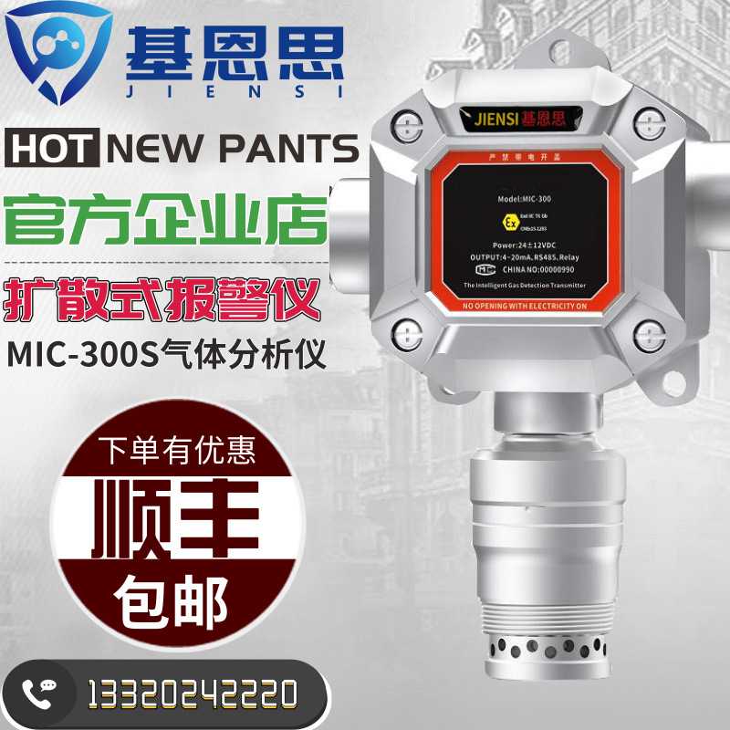 在线式4-20mA输出甲醛检测探头MIC-300-CH2O有害气体报警仪测试仪