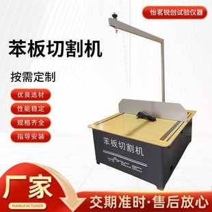 全自动苯板切割机 GB/T 10801.2 保温材料试验仪器 实验室专用