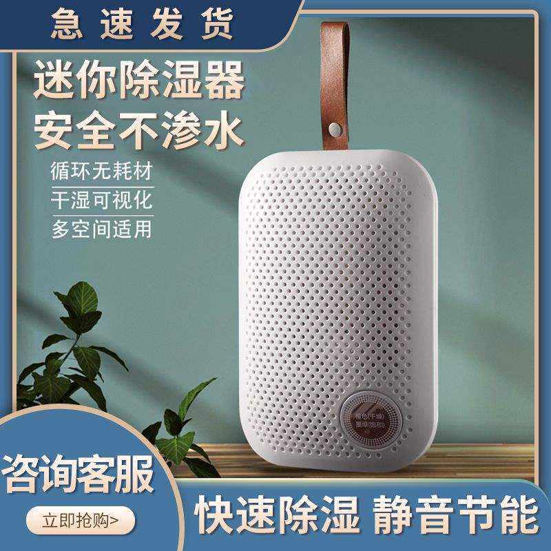 智能循环干燥剂家用小型卧室地下室内吸湿除湿机除潮抽湿防潮湿