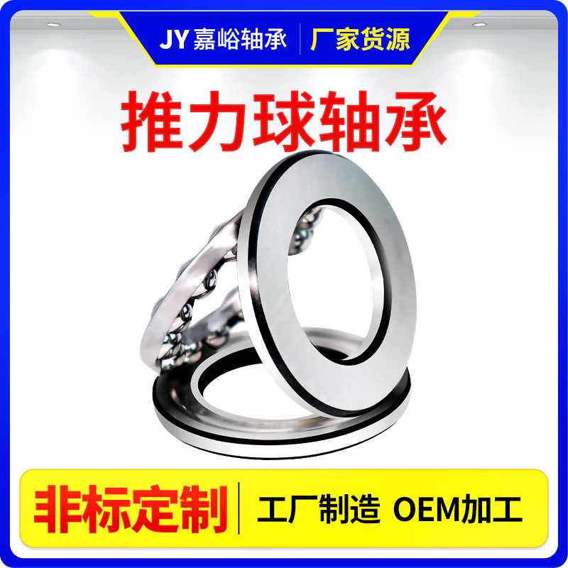 嘉峪厂家 中大型推力球轴承51200系列51222 51224 51226 51228