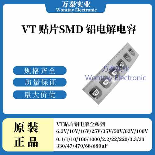 VT 贴片SMD 铝电解电容 10/16/25/35/50V 47/10/100/22/220/470uF