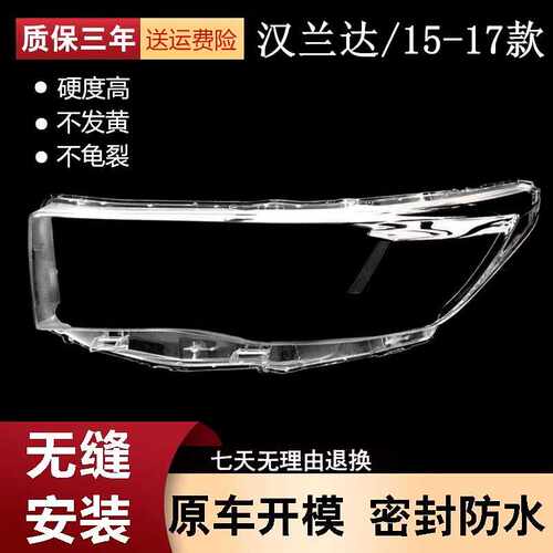 适用于丰田汉兰达大灯罩 15 16 17新款汉兰达前大灯透明灯罩