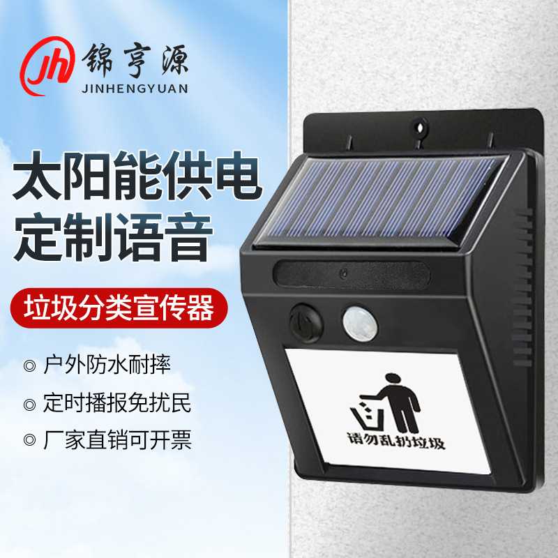 太阳能人体红外线感应垃圾分类语音提示器扶梯喇叭门禁提醒播报器