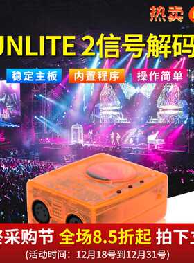 捷创sunlite 2信号解码器声光同步智能灯光秀配套配件现货供应