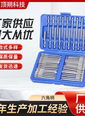 50PC加长批头接杆组套十字一字加长螺丝刀延长杆批头电钻组套工具