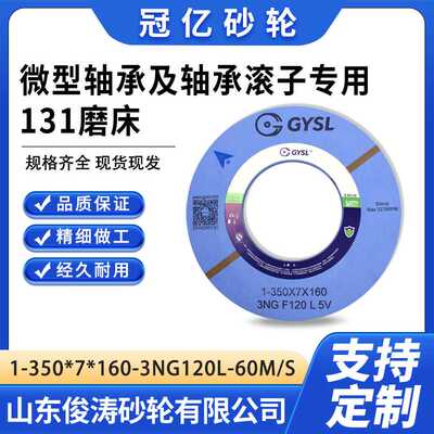 冠亿牌1-350*7*160-3NG120L60m/s131磨床 微型轴承及轴承滚子专用