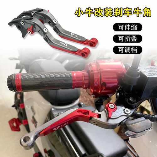 小牛电动车刹车手把N1S U+B UQI NGT U1 M+ NQI牛角拉杆改装配件