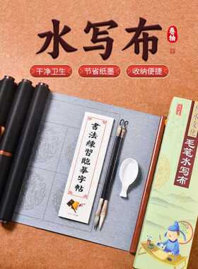 Blank and Cloud Dragon Pattern Reusable Water Writing Cloth