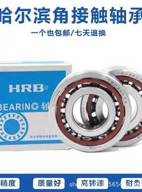 7021AC CM DB DT DF 哈尔滨轴承 角接触球轴承 HRB机床轴承