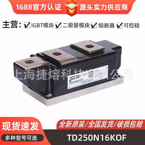 TD250N16KOF TD215N24KOF 大功率可控硅模块 电子元器件型号齐全