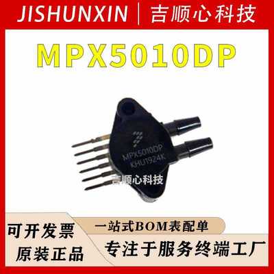 MPX5010DP 温度补偿差分压力传感器 恩-智-浦 封装SIP-6