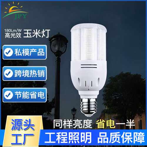 加工定制铝材大功率30W80W高亮灯螺口E27庭院照明节能灯LED玉米灯