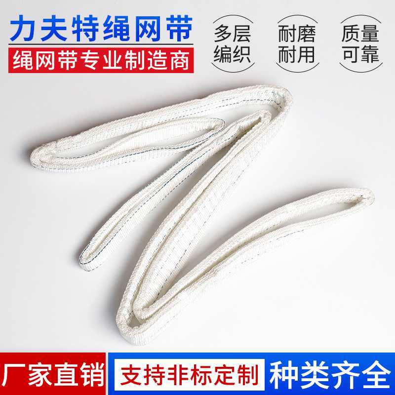 厂家供应 白色扁平吊装带带环眼 环型丙纶柔性起重吊带