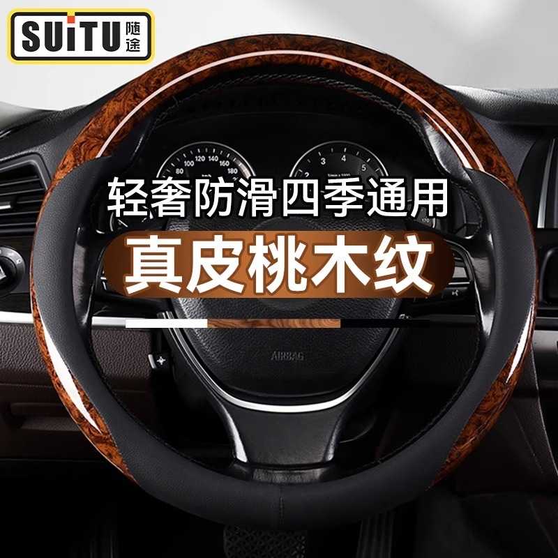 汽车方向盘套四季通用防滑吸汗冰丝超薄夏季夏天用真皮把套桃木图片