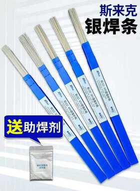 斯米克飞机牌35%银焊条L314银焊丝 银基钎料1.0mm