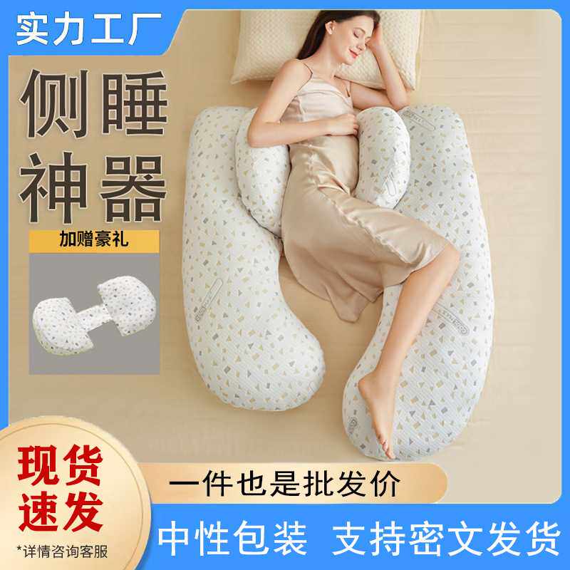 婧麒孕妇枕护腰侧睡枕托腹睡觉侧卧抱枕侧卧神器夹腿可拆洗靠枕头