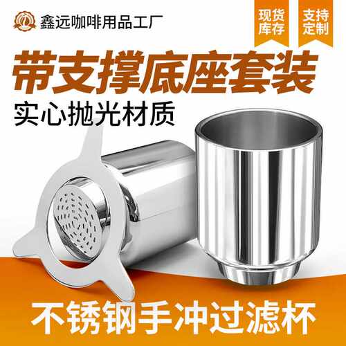 加厚不锈钢手冲咖啡滤杯 美式家用滴漏式金属过滤杯工具组合套装
