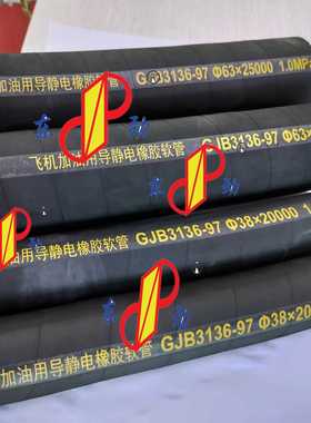 飞机加油管aircraft refueling tube 煤油加油机管航空飞机加油管