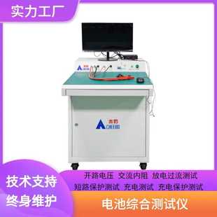 成品电池组综合性能测试仪电池组充放电检测设备电池综合测试仪