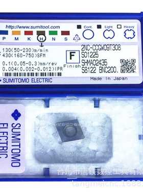 Sumitomo住友2NC-CCGW09T308 BNC200数控CBN聚晶立方碳化硼刀片