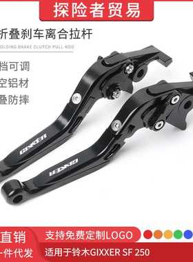 适用极客飒GIXXER SF250改装伸缩折叠刹车离合拉杆车把牛角手刹柄